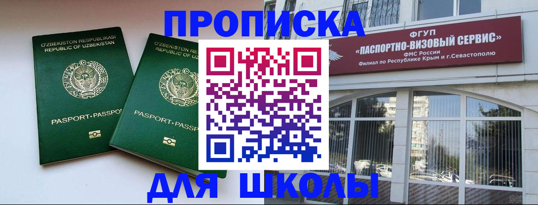 прописка ребенка в Сасово