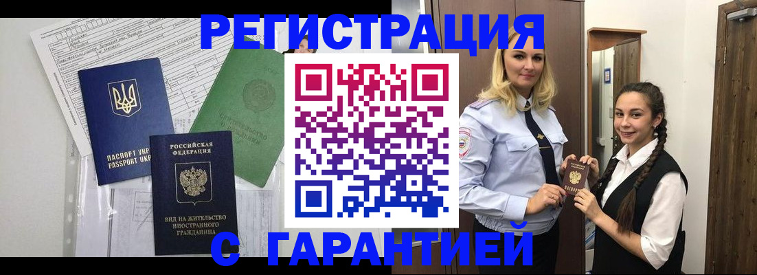 временная регистрация гарантия в Сасово