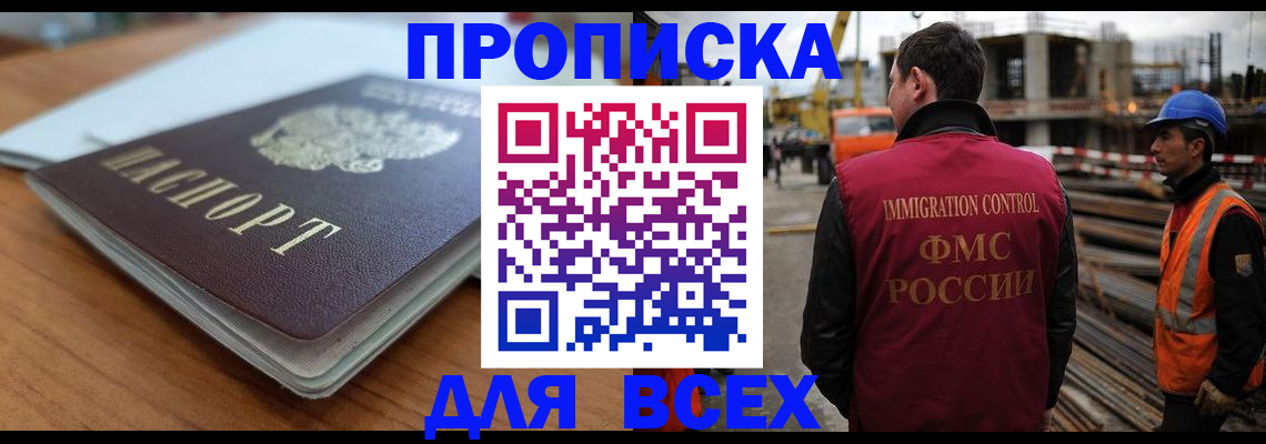 прописка ребенка в Сасово