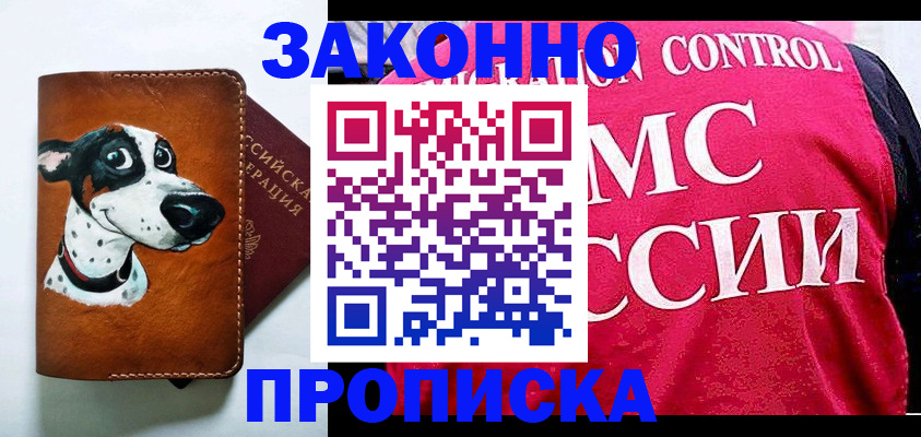 прописка 2025 в Сасово