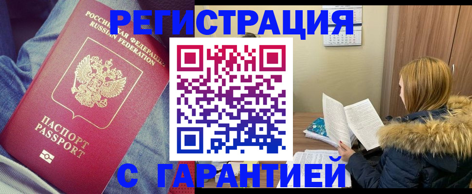 купить прописку в Сасово